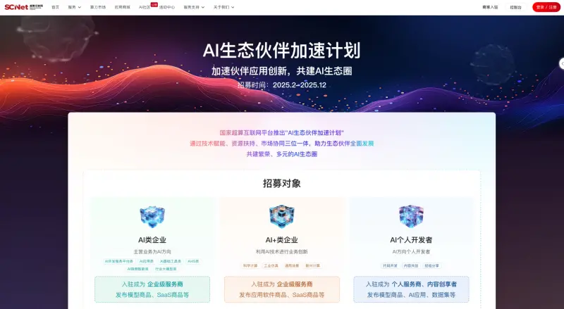 超百家伙伴参与超算互联网DeepSeek“AI加速计划”