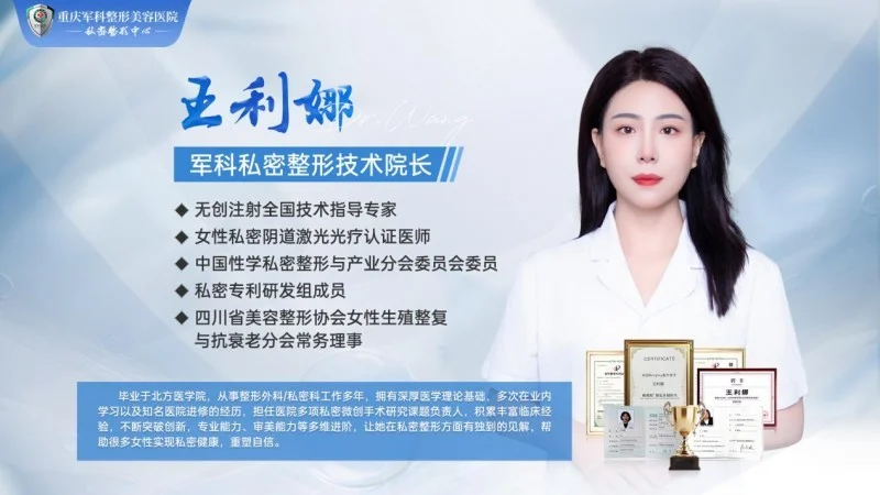 重庆军科整形美容医院·私密整形中心 「重焕私密青春，自信如初」