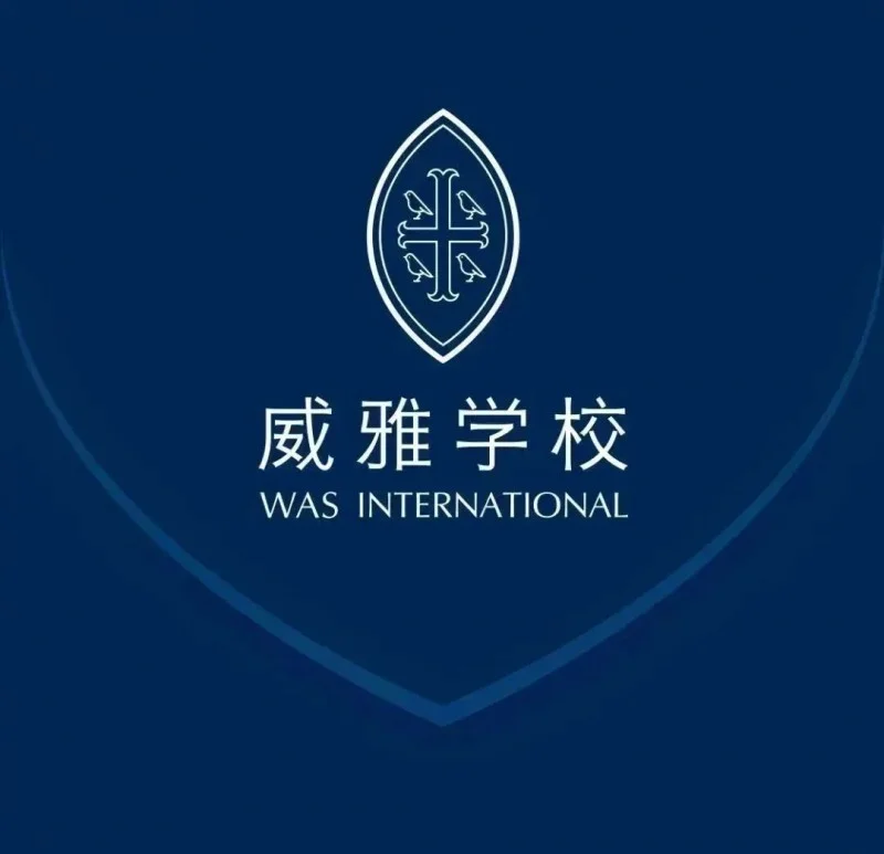 威雅学校：2024威雅升学规划国际教育展圆满收官，卓越未来正始于此刻(图1)
