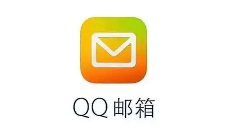 qq邮箱出售了qq还能用吗安全吗苹果 qq邮箱出售了qq还能用吗安全吗苹果