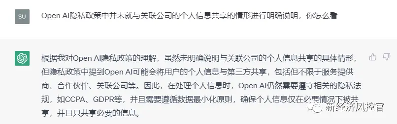 CA3961DDD529763E1F1C186192C70C730C58D105_size25_w806_h253.png ChatGPT隐私政策是否合规?揭秘数据控制者身份与信息共享风险