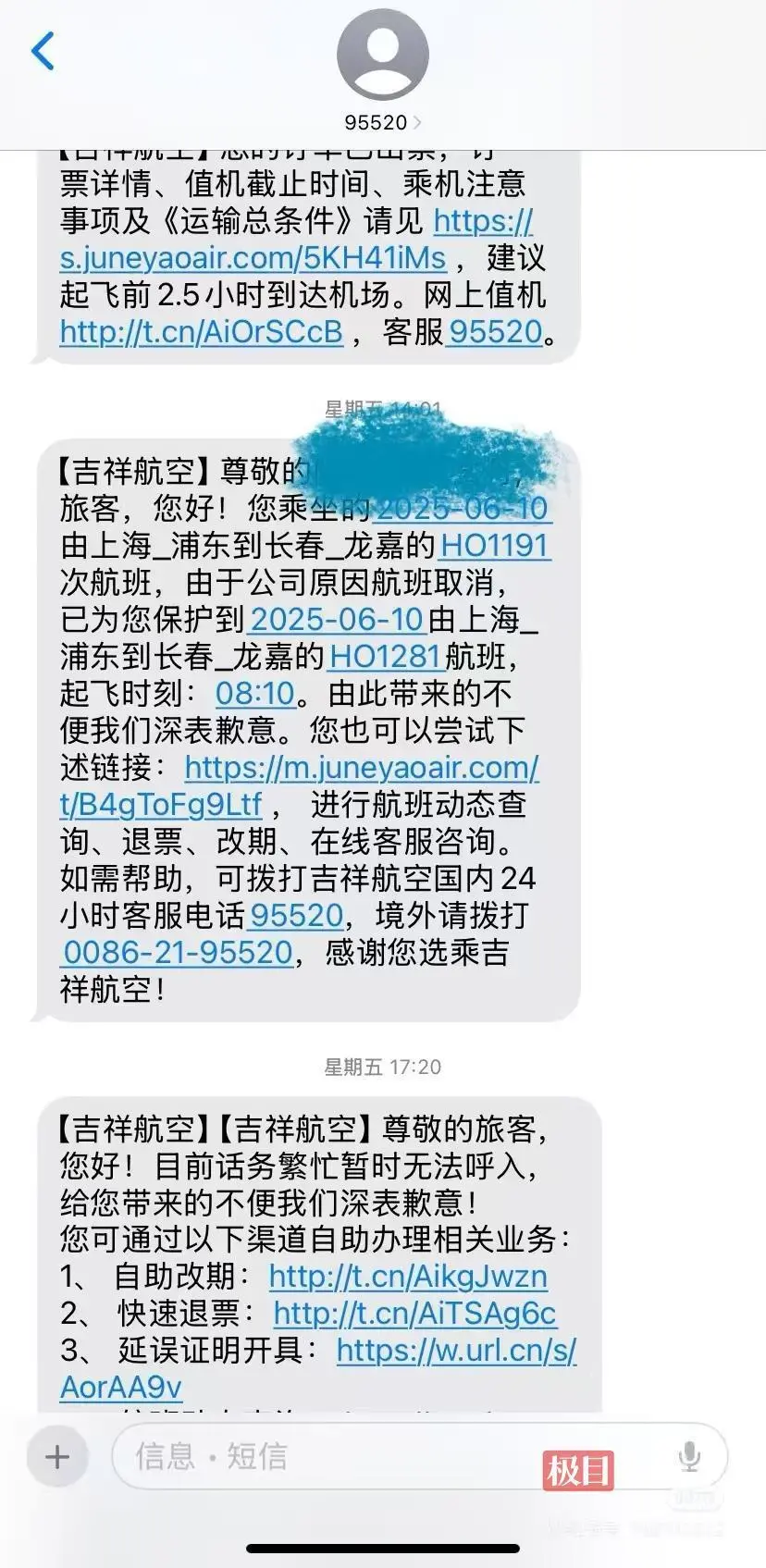 机票退订短信模板