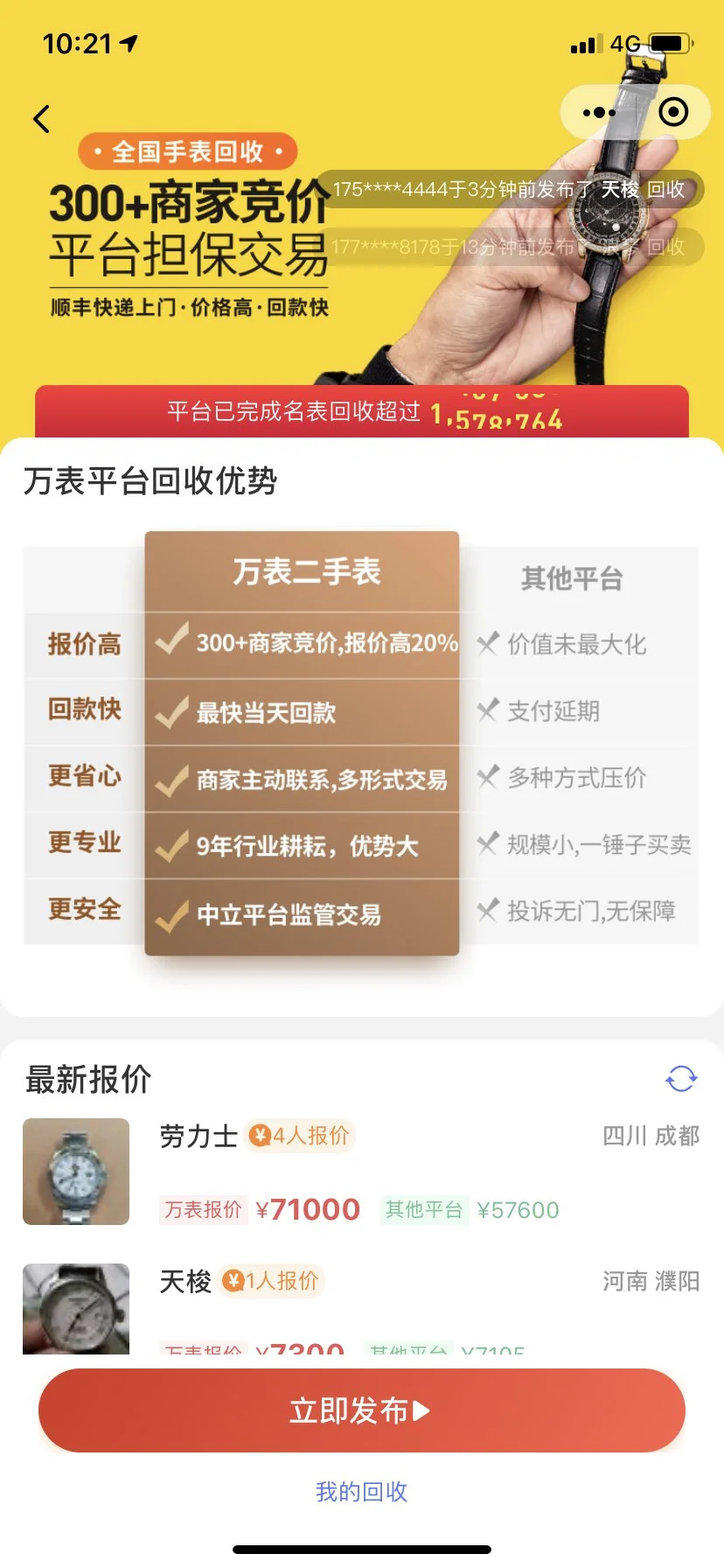 回收手表实体店线上线下回收云变现_一四秒即可搞定!万表领跑线上手表回收市场 回收手表实体店线上线下回收云变现_一四秒即可搞定!万表领跑线上手表回收市场
