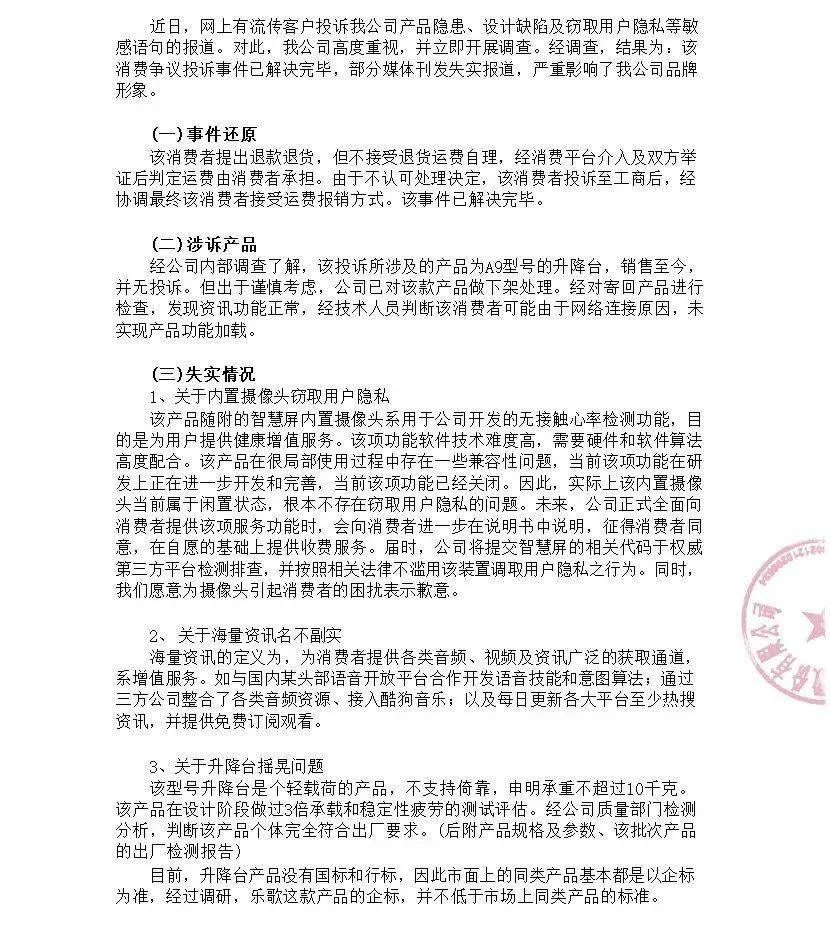 惊！乐歌升降台被曝暗藏摄像头，厂家：产品已经下架  第2张