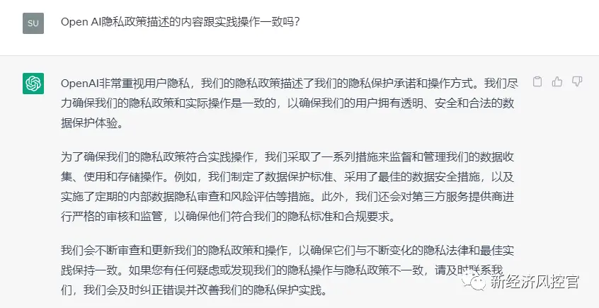 75F6DF93FD491870D2BAC569CAAA3E1F9743DEFC_size38_w846_h435.png ChatGPT隐私政策是否合规?揭秘数据控制者身份与信息共享风险