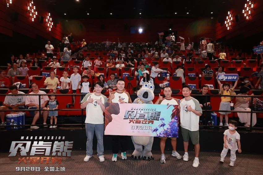 国庆档电影《贝肯熊：火星任务》广州首映亮点多 国产动画更上一层
