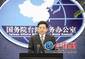 国台办：台湾问题与苏格兰问题性质完全不同