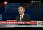 杜文龙：菲律宾在南海讨打 中国不能落入陷阱