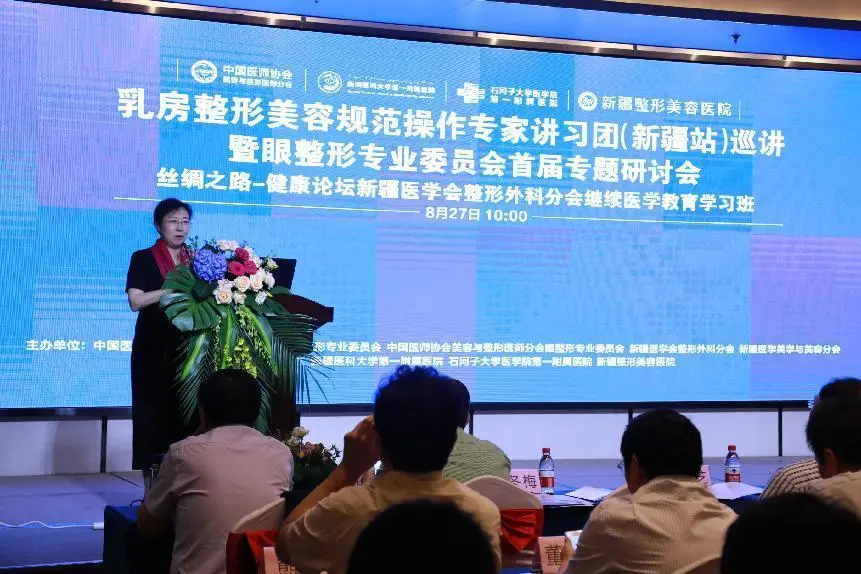 新疆整形美容医院长期举办及协办大型学术活动全程干货