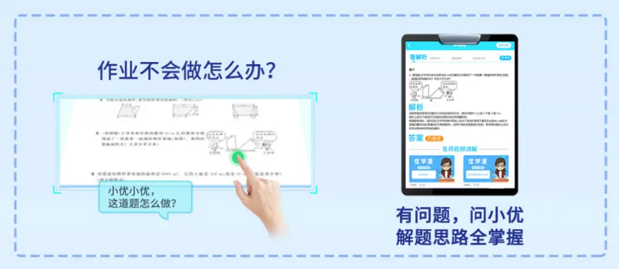 家教機(jī)什么牌子好？當(dāng)然是家長(zhǎng)好幫手優(yōu)學(xué)派