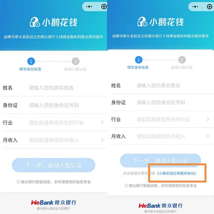 小鹅花钱手机号码被关联怎么更换不了