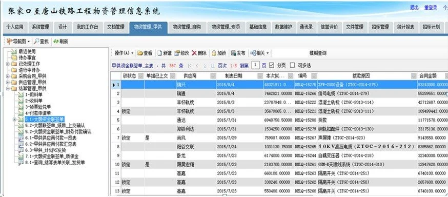 勤哲Excel服务器无代码实现铁路物资配送管理系统13 勤哲Excel服务器无代码实现铁路物资配送管理系统