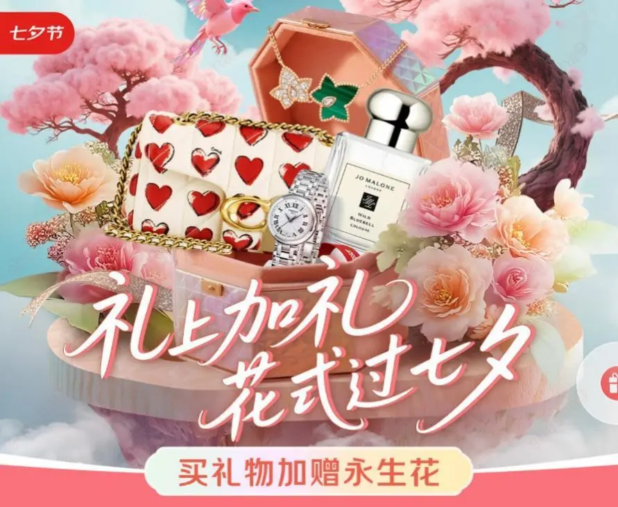 京东服饰美妆七夕礼遇季正式开启美妆、黄金珠宝、时尚腕表等官方立减12%(图1)