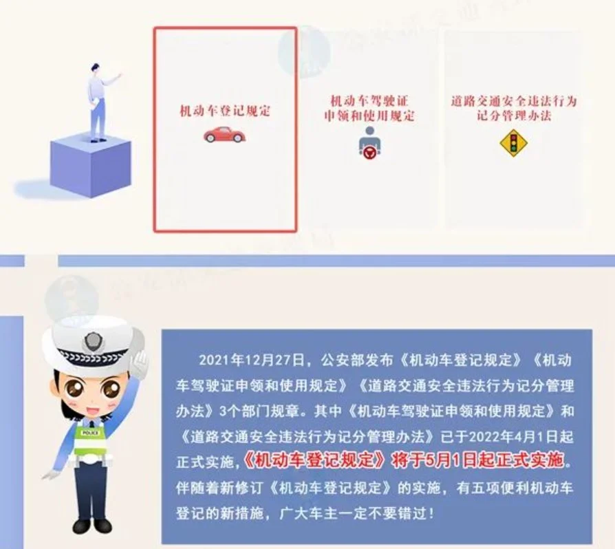 机动车注册登记管理办法最新