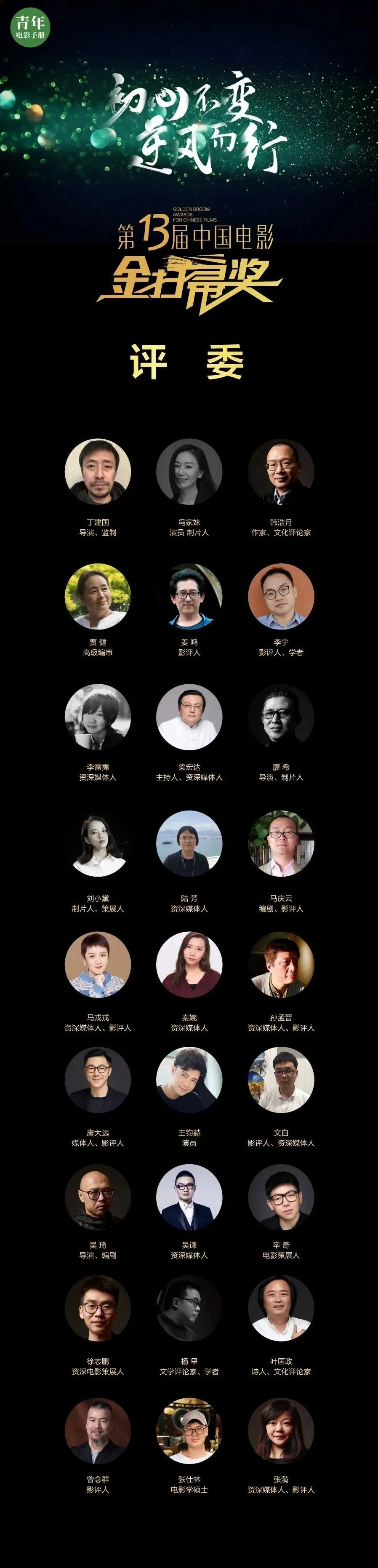 第13届金扫帚奖评委投票全地下 7月曾发布获奖效果