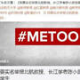 长江学者被解职是对性骚扰的“零容忍”