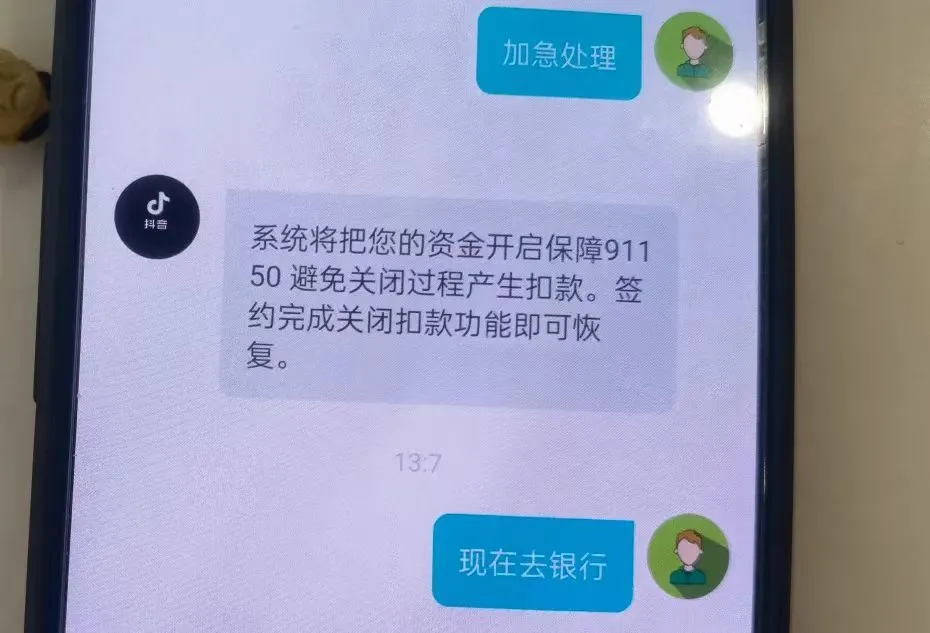 银行电话被拦截