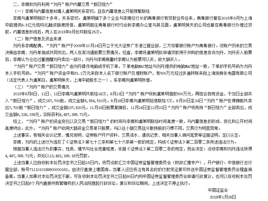 一银行行长夫妇内幕交易被抓!一周前,证监会刚公布6宗内幕交易