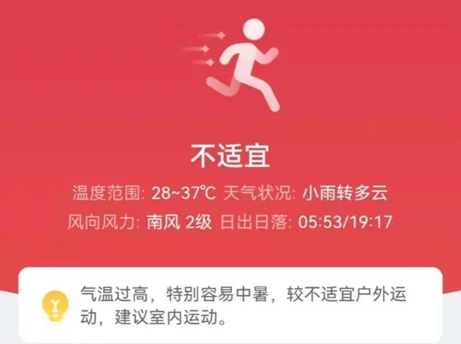 墨迹天气精准预报,贴心护航用户安稳过立秋