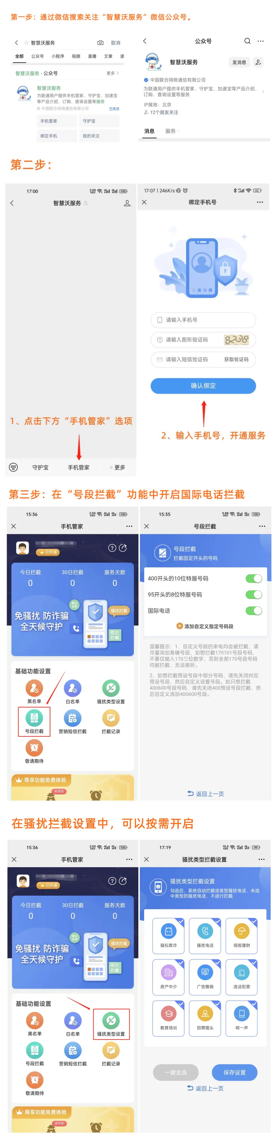 欧亿7平台-欧亿7注册-欧亿7登录(如何电话投注)三大运营商推出免费境外诈骗电话拦截服务,教你如何设置,
