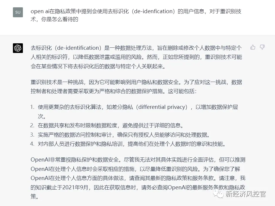 FDB30633A633D4D83AFE443A290817AA194119B7_size61_w937_h704.png ChatGPT隐私政策是否合规?揭秘数据控制者身份与信息共享风险