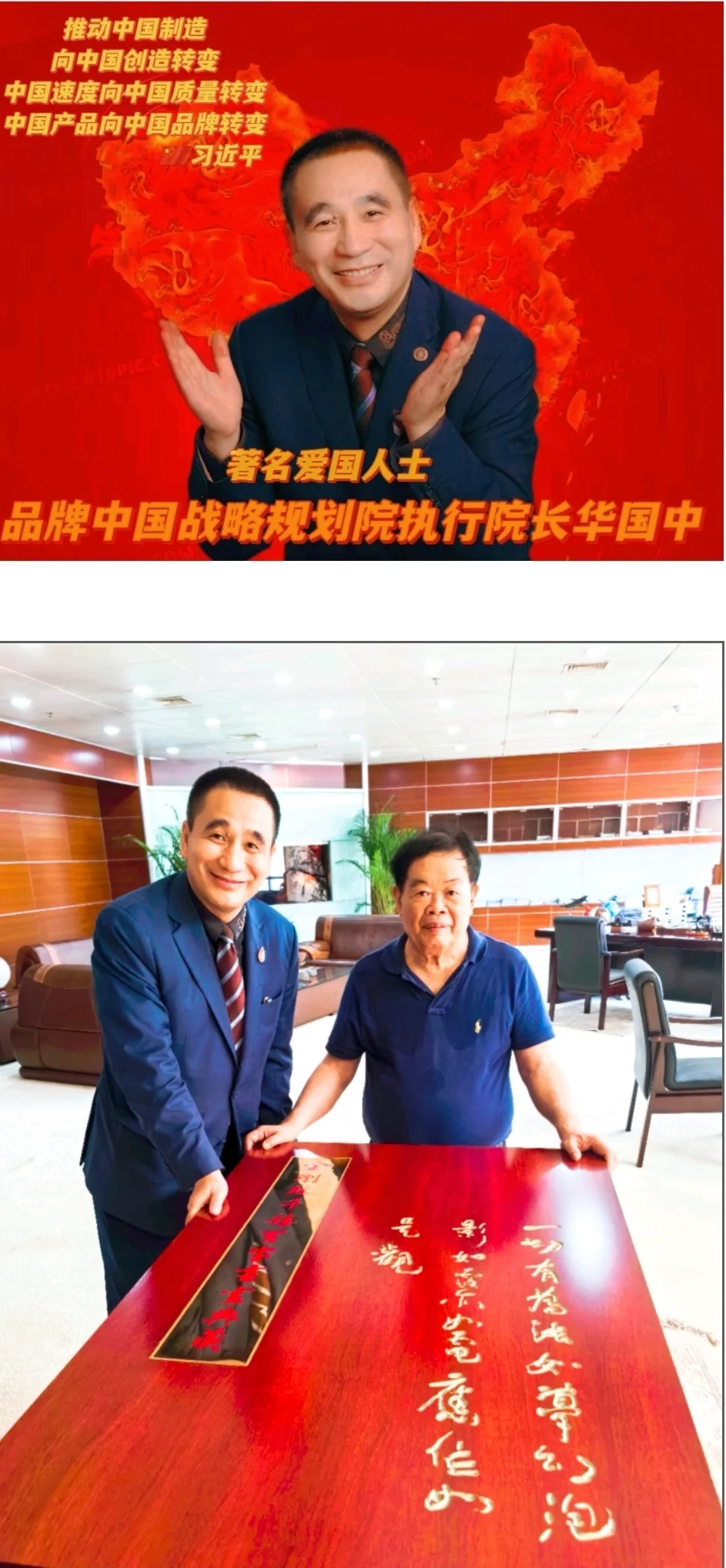 品牌中国战略规划院执行院长华国中： 品德是品牌的生命之源