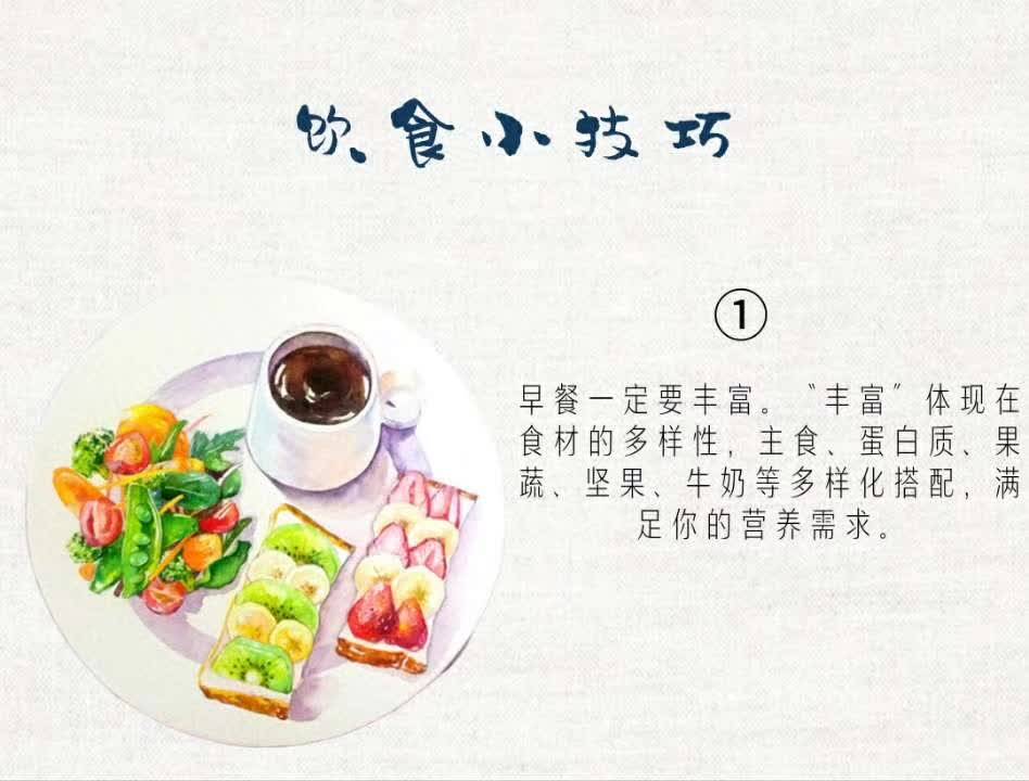 【饮食小技巧】合理控制总能量的摄入,适量的摄取蛋白质和脂肪,养成