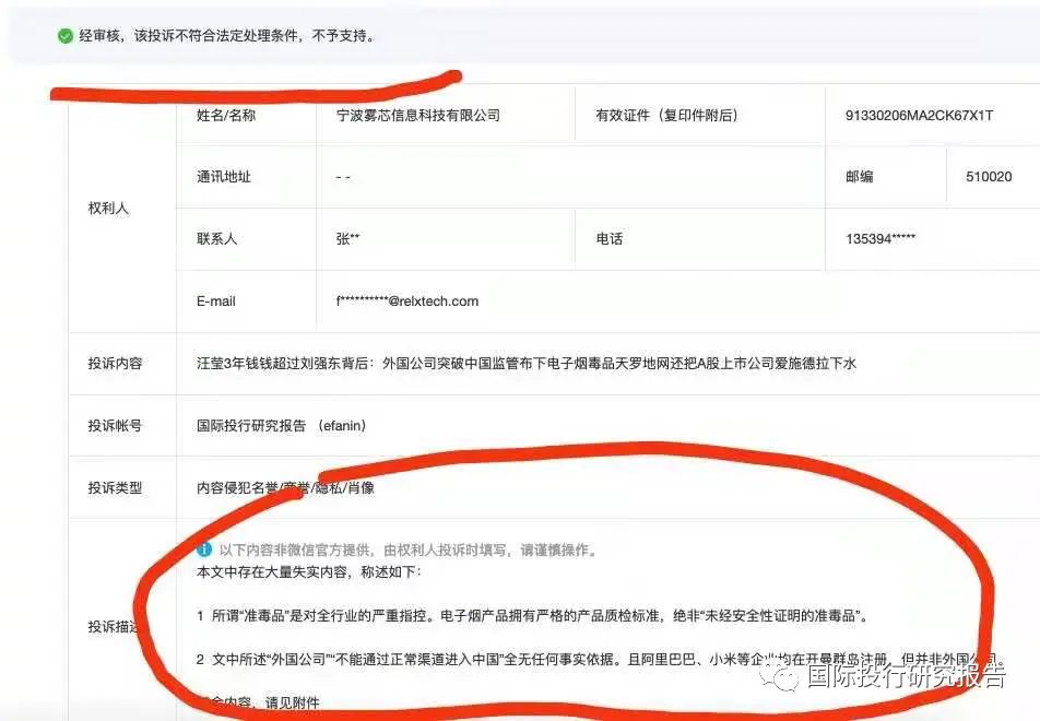 雾芯电子烟欺诈诱导中国人实证！英文网站：本产品含有尼古丁含有会导致癌症、生殖伤害的化学物质中文网站：愿“好饮烟者,悦然无忧(图5)