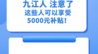 九江這些人員可領5000元擺攤補貼