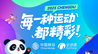 成都世运会