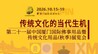 传统文化的当代生机——第二十一届厦门佛事用品秋季展