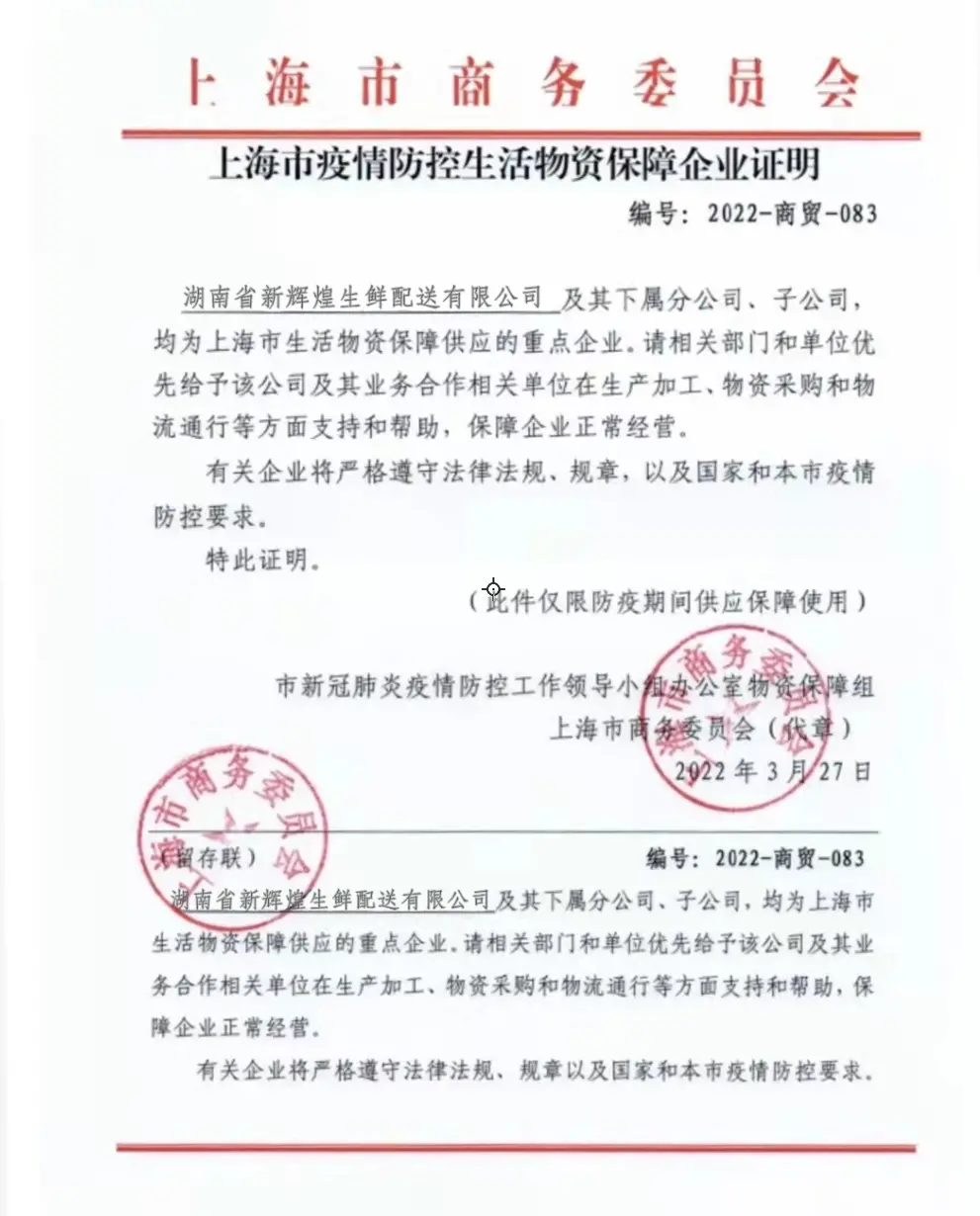 上海团长称团到臭猪肉 平台代理疑造假保供文件(图3)