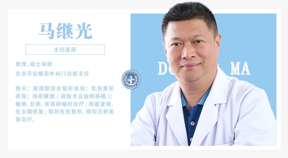 北京八大处整形马继光：拉皮手术的这几件事你知道吗？