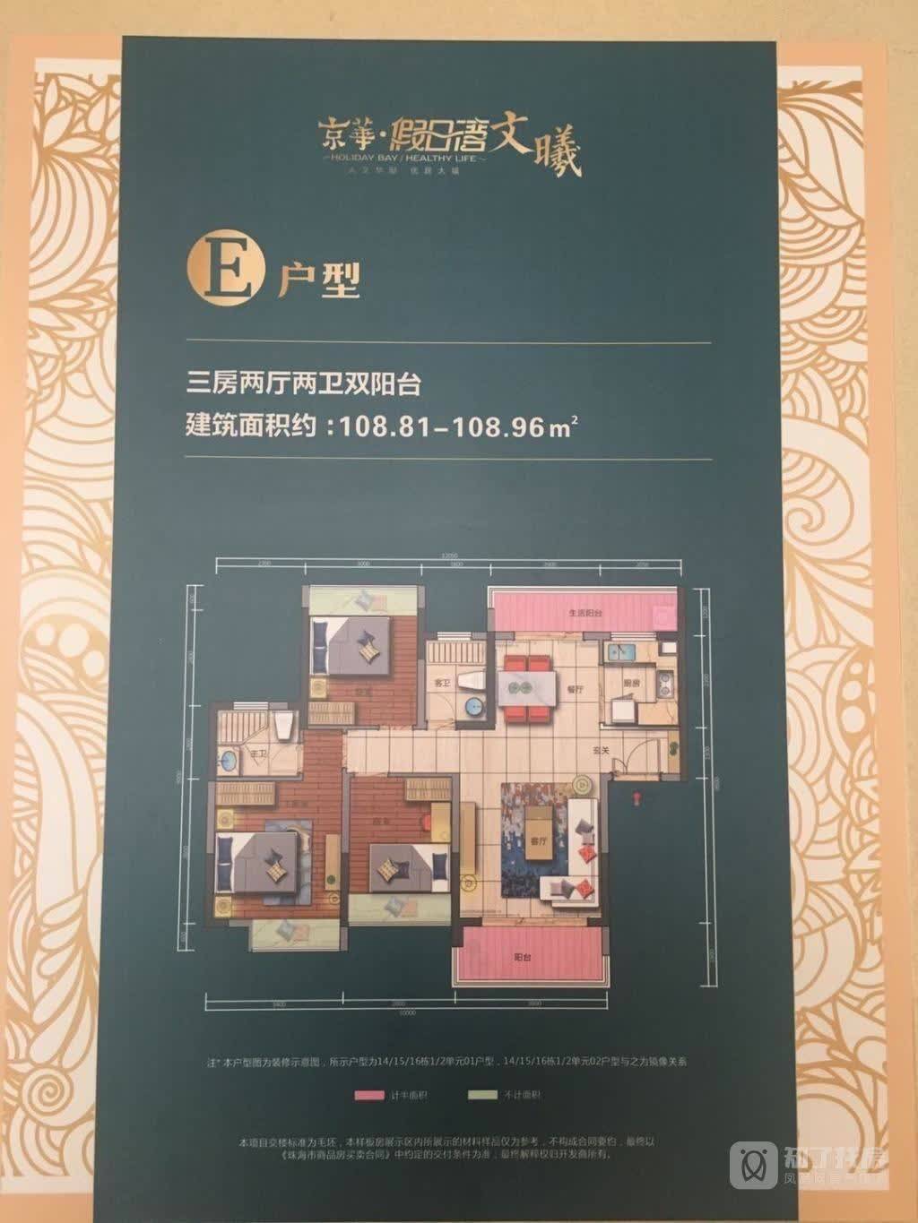 珠海 京华假日湾 南北通透大三房