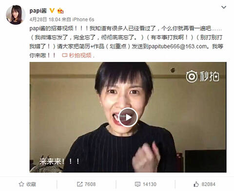 网红经济一个人做不了?papi酱开始招团队