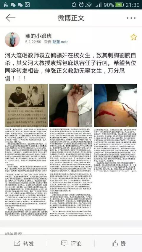 河北一大学已婚教师骗奸女生 致学生自残割腕