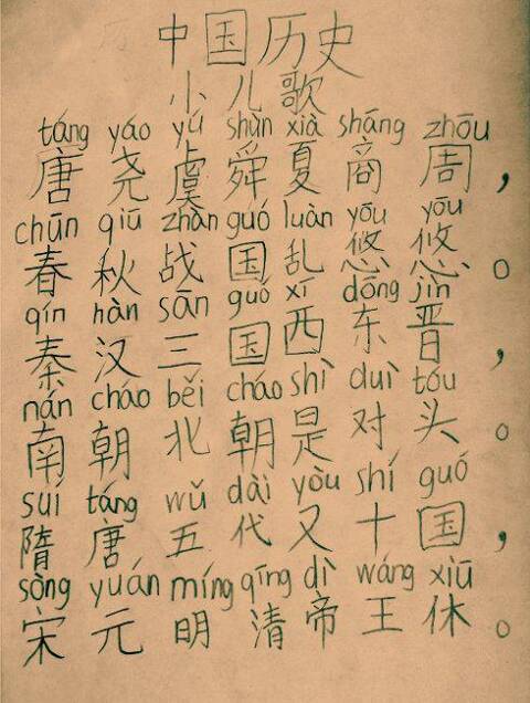 中国历史朝代歌，估计没几个人能背了
