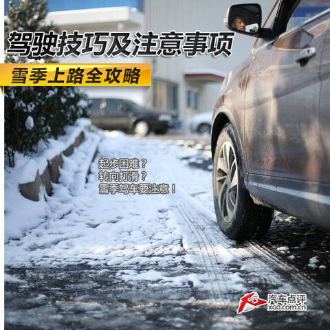 车辆起步——二档起步或雪地模式