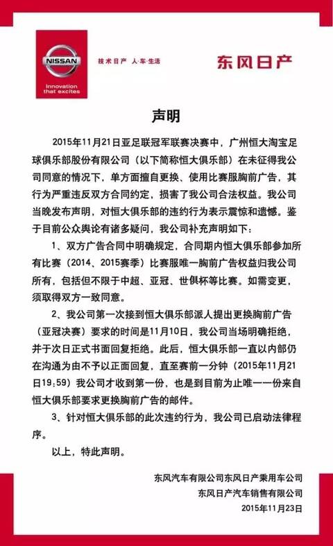 恒大霸气回应广告违约,东风日产表示已启动法律程序_手机凤凰网