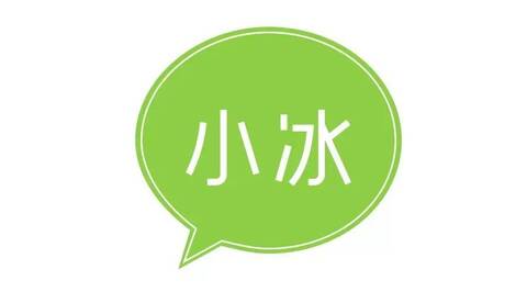 微软小冰管理后台正式接入微信,开始内测_手机凤凰网