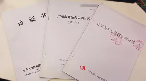 2,购房合同,贷款合同(公积金合同或商贷合同,组合贷款需要2份)