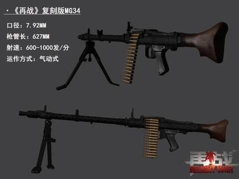 mg34是世界上第一种"通用机枪"如果它使用二脚架,配备75发弹鼓就可以