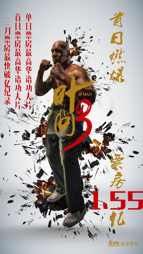 《叶问3》首映16小时破亿,首日票房1.55亿,成为单日、首日票房最高华语功夫片!打破3月票房最快破亿纪录!_手机凤凰网