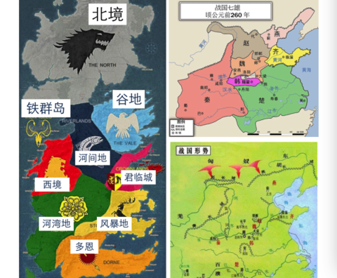 《权力的游戏》与战国七雄出现惊人历史重合!