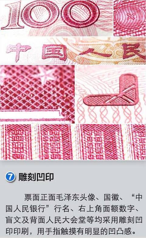 新版第五套人民币100元纸币,防伪识别快来普及下