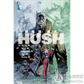 DC漫画什么值得买