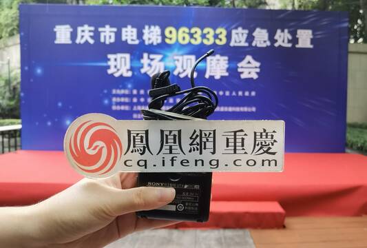 重庆市电梯96333应急处置现场演示观摩会举行