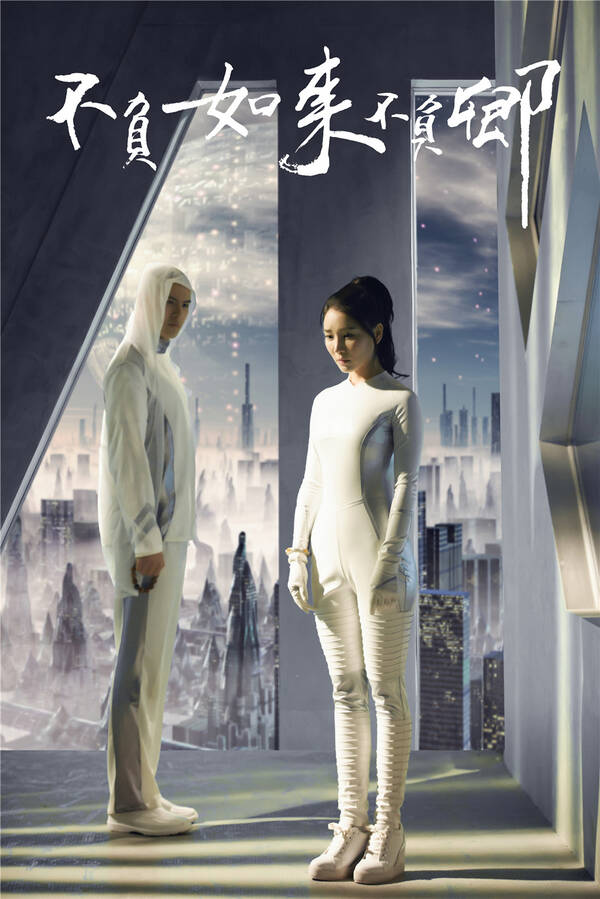 蓉卓《不负如来不负卿》蓉卓饰演艾晴由李云亮执导,蓉卓,牛子藩领衔