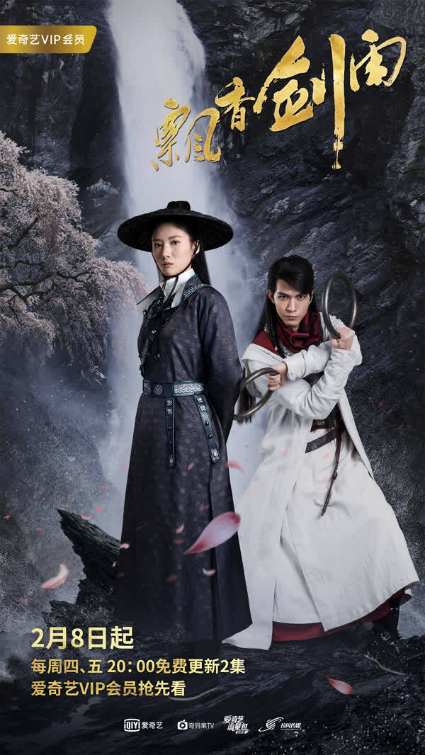 《飘香剑雨》近日,由吴优,任言恺等主演,古龙小说改编新派悬疑武侠剧