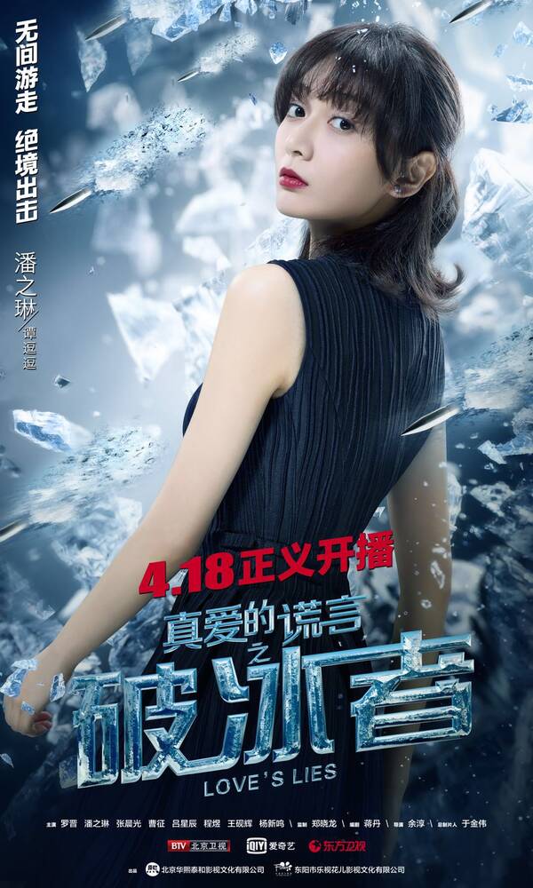 《破冰者》定档418正义开播 罗晋变身缉毒警,汤梦佳,汤梦欣,汤灿